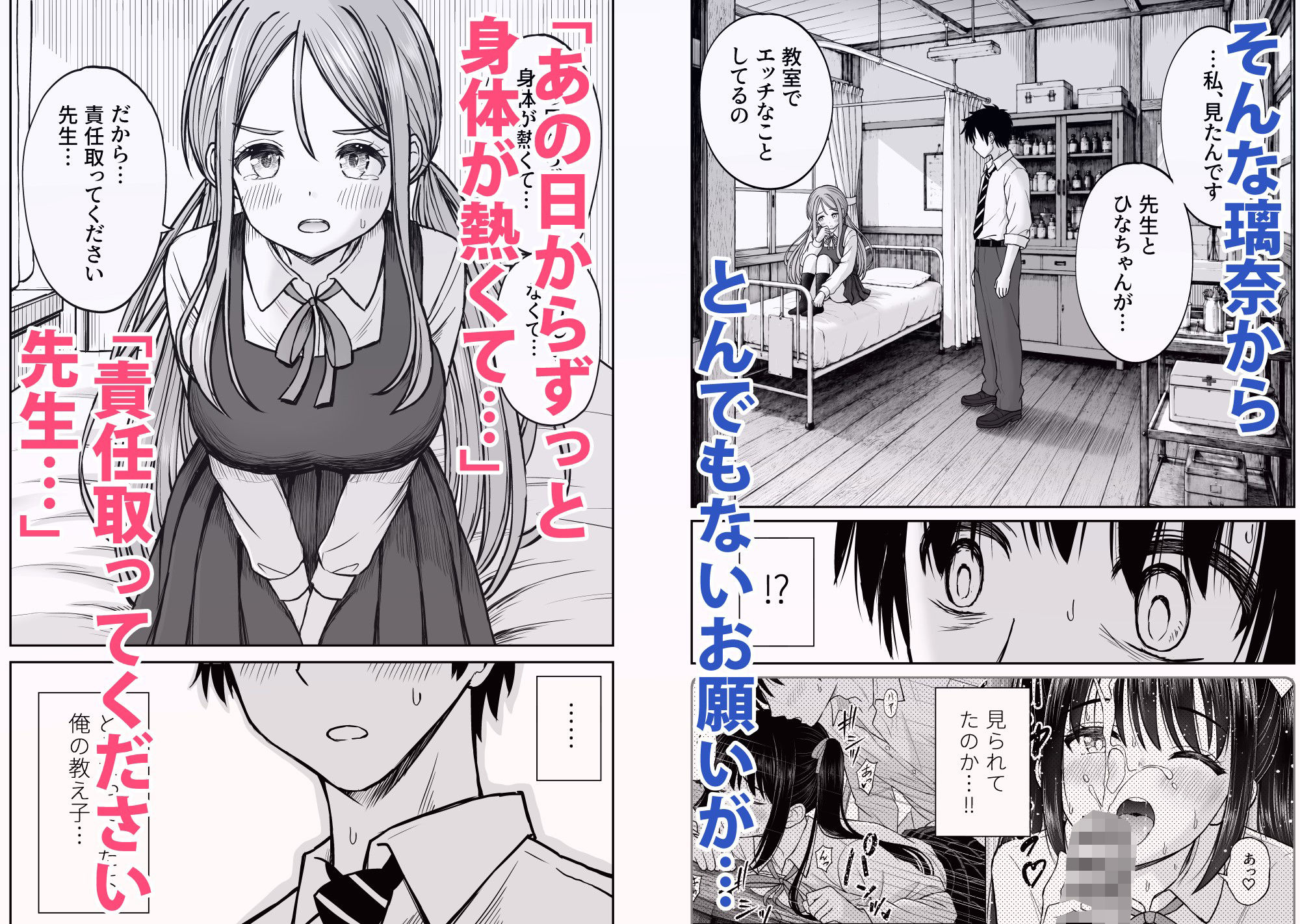 その制服をめちゃくちゃにしたい2〜教え子たちと禁断の3Pセックス編 - サンプル画像 3