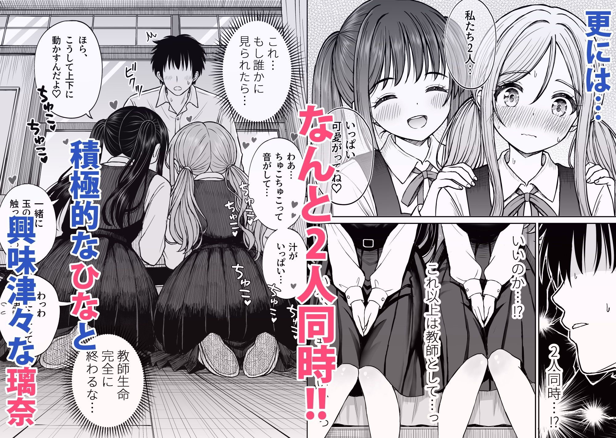 その制服をめちゃくちゃにしたい2〜教え子たちと禁断の3Pセックス編 - サンプル画像 5
