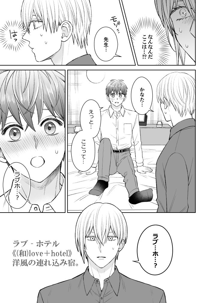 ぼくのかわいいメイドさん〜元御曹司、はじめてのラブホ〜 - サンプル画像 2