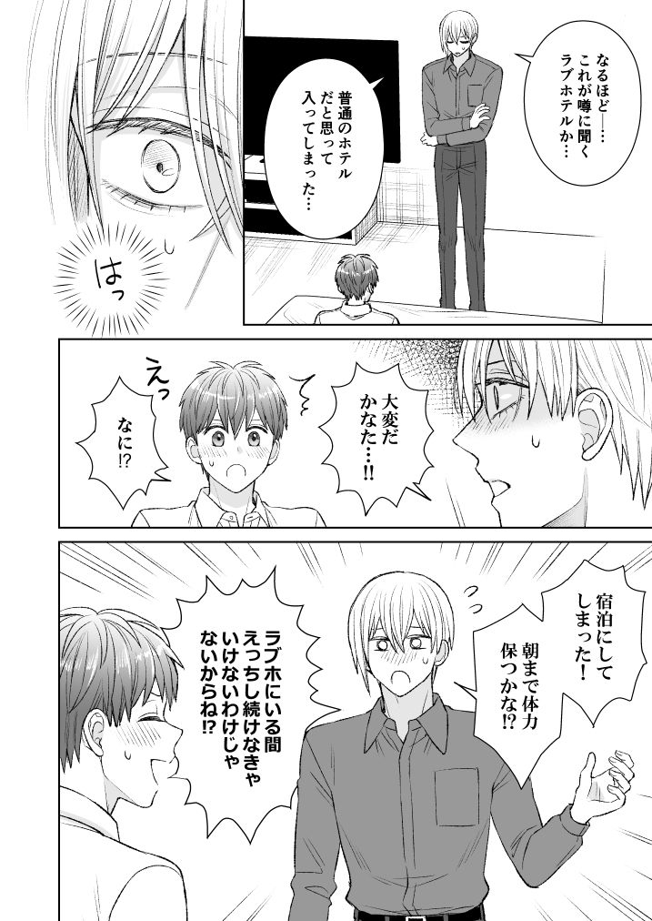 ぼくのかわいいメイドさん〜元御曹司、はじめてのラブホ〜 - サンプル画像 3