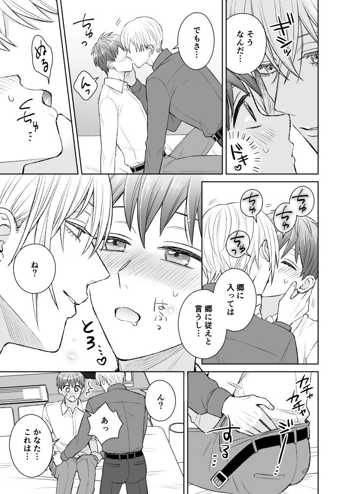 ぼくのかわいいメイドさん〜元御曹司、はじめてのラブホ〜 - サンプル画像 4