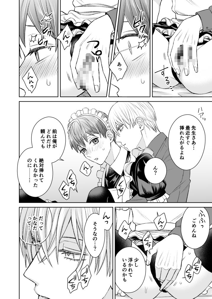 ぼくのかわいいメイドさん〜元御曹司、はじめてのラブホ〜 - サンプル画像 5