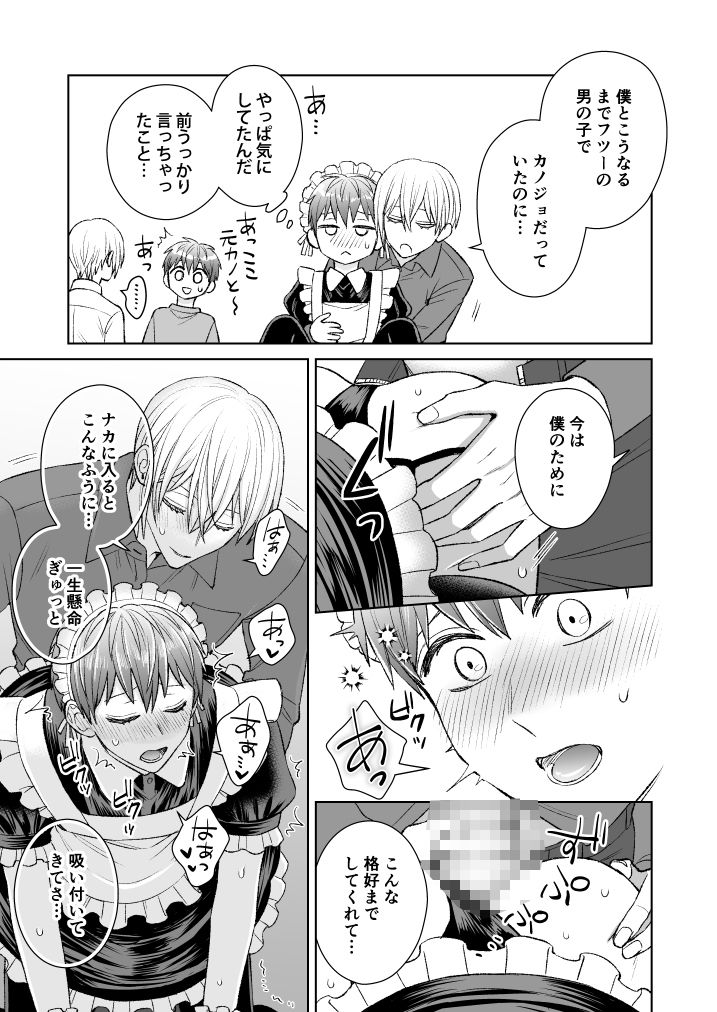ぼくのかわいいメイドさん〜元御曹司、はじめてのラブホ〜 - サンプル画像 6