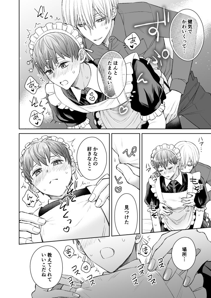 ぼくのかわいいメイドさん〜元御曹司、はじめてのラブホ〜 - サンプル画像 7