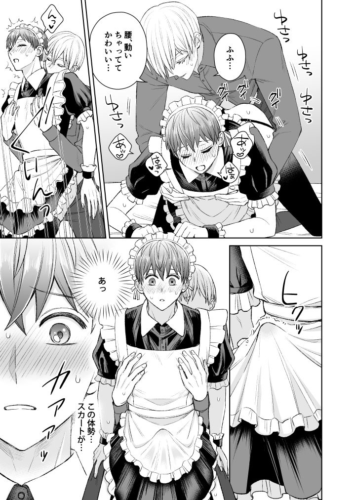 ぼくのかわいいメイドさん〜元御曹司、はじめてのラブホ〜 - サンプル画像 8