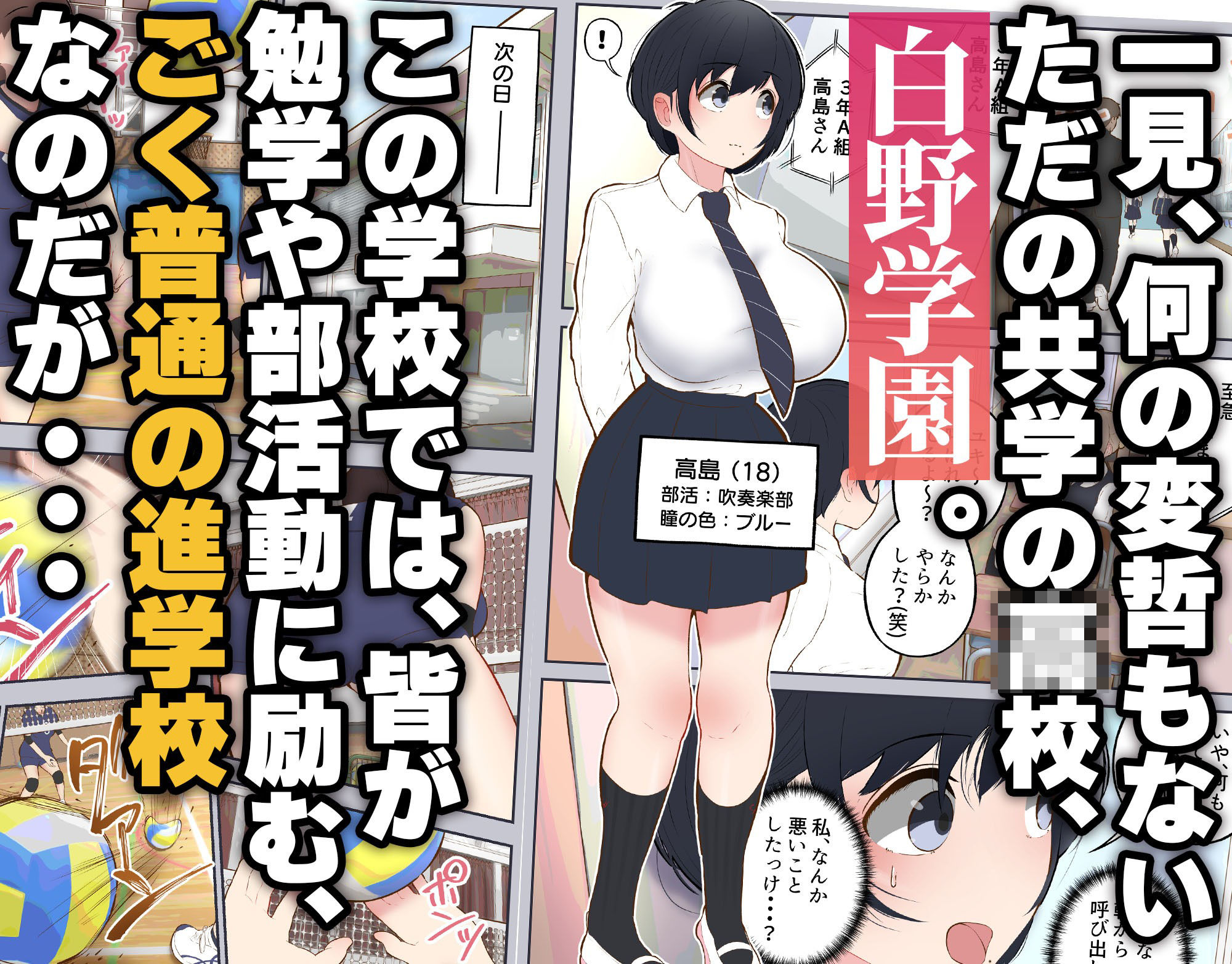 常識改変委員会 〜1日だけ常識を変えられる学校〜 - サンプル画像 1