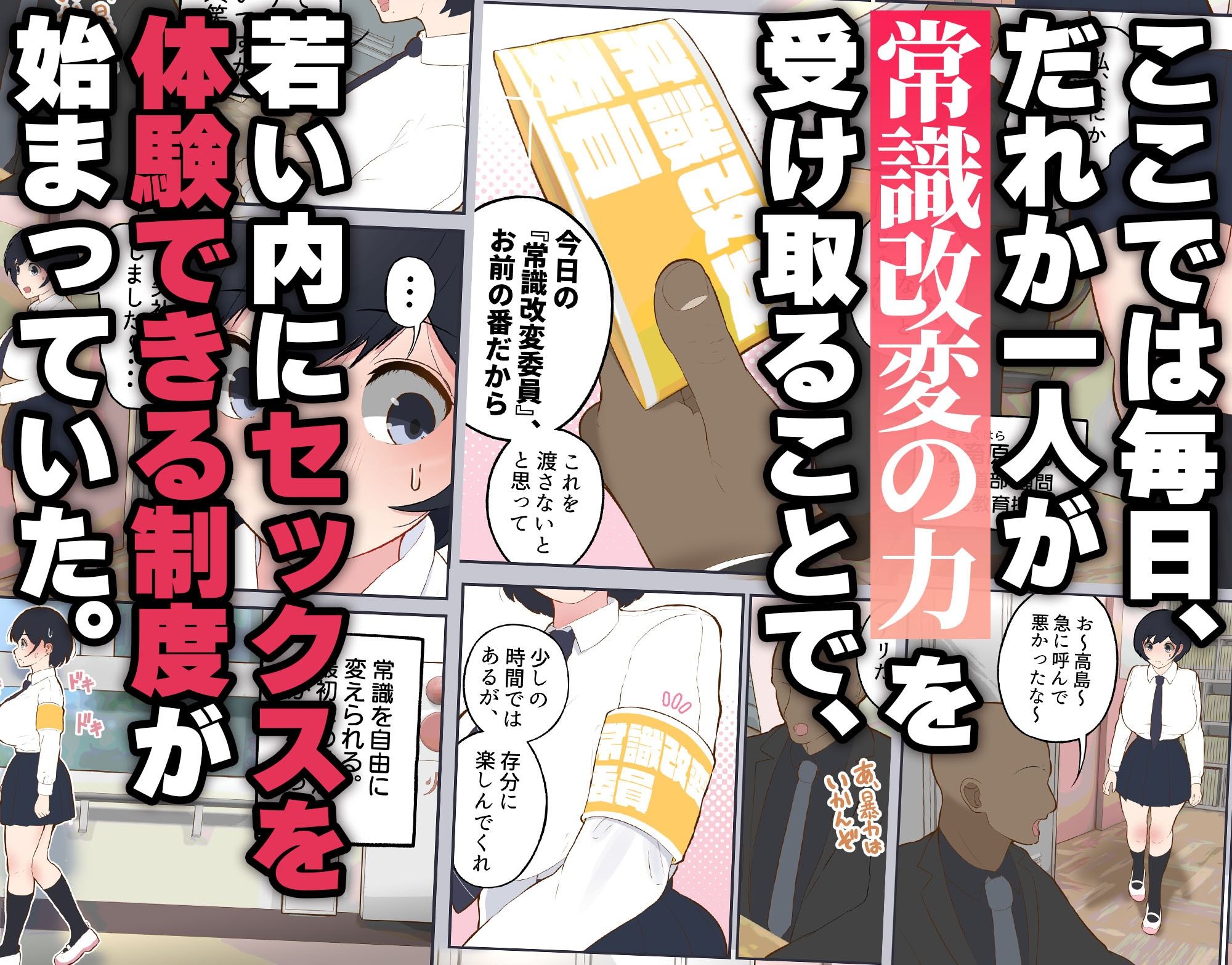 常識改変委員会 〜1日だけ常識を変えられる学校〜 - サンプル画像 2