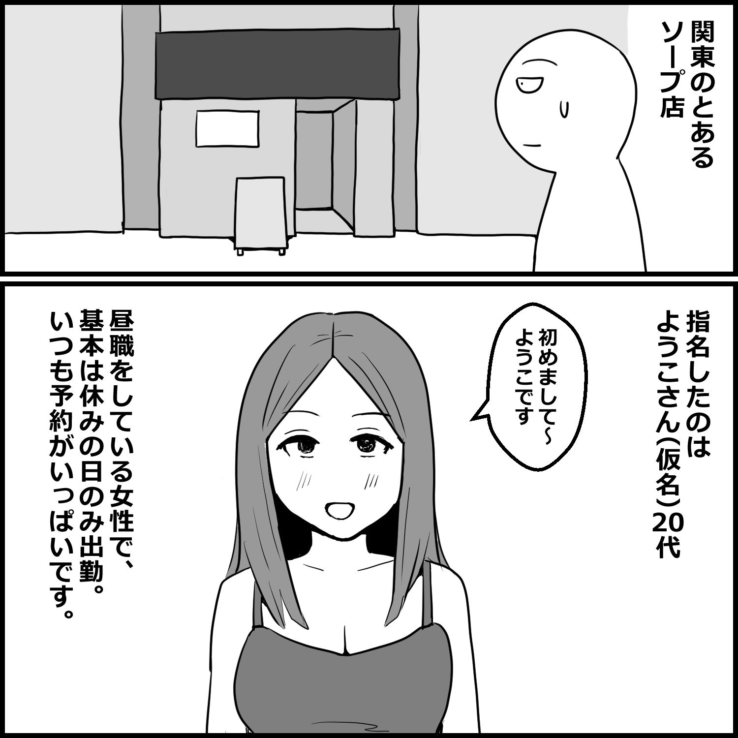 ソープでまさかの「おしっこ無料サービス」に当たった話 - サンプル画像 1