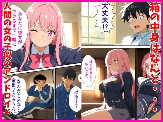 エロモード起動  宅配女子校生  アンドロイド - サンプル画像 2