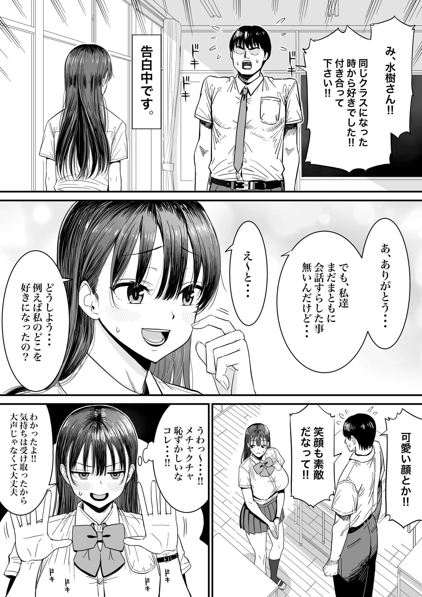 告白当番 - サンプル画像 1