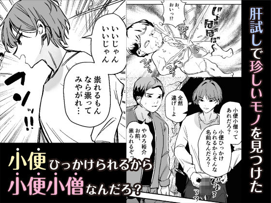 小便小娘になったオレ - サンプル画像 1