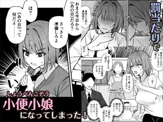 小便小娘になったオレ - サンプル画像 2