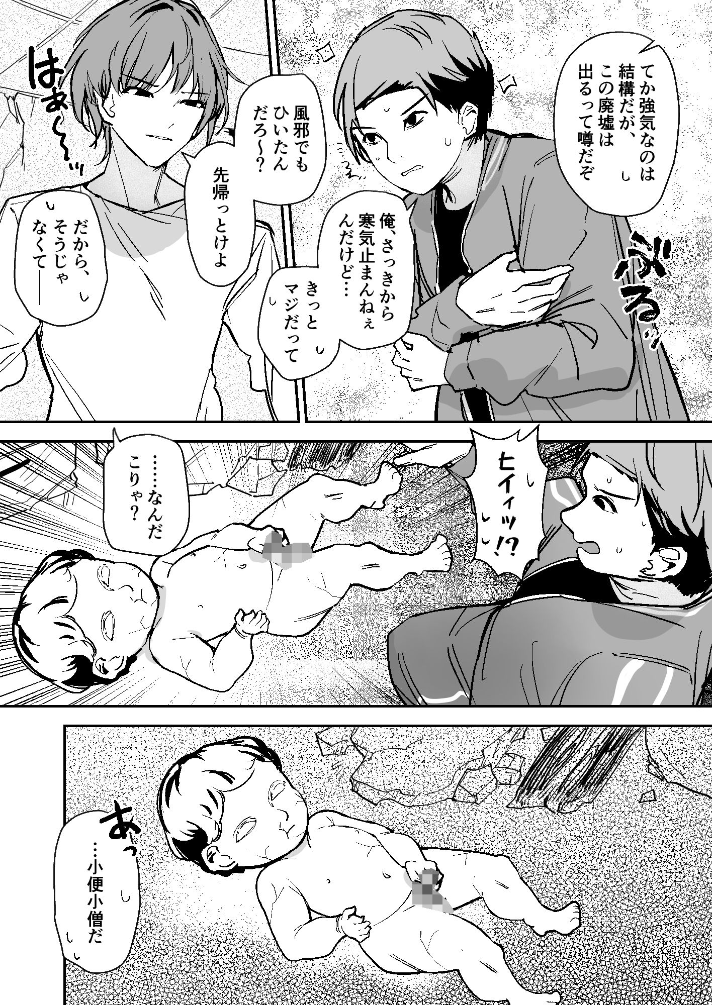 小便小娘になったオレ - サンプル画像 7