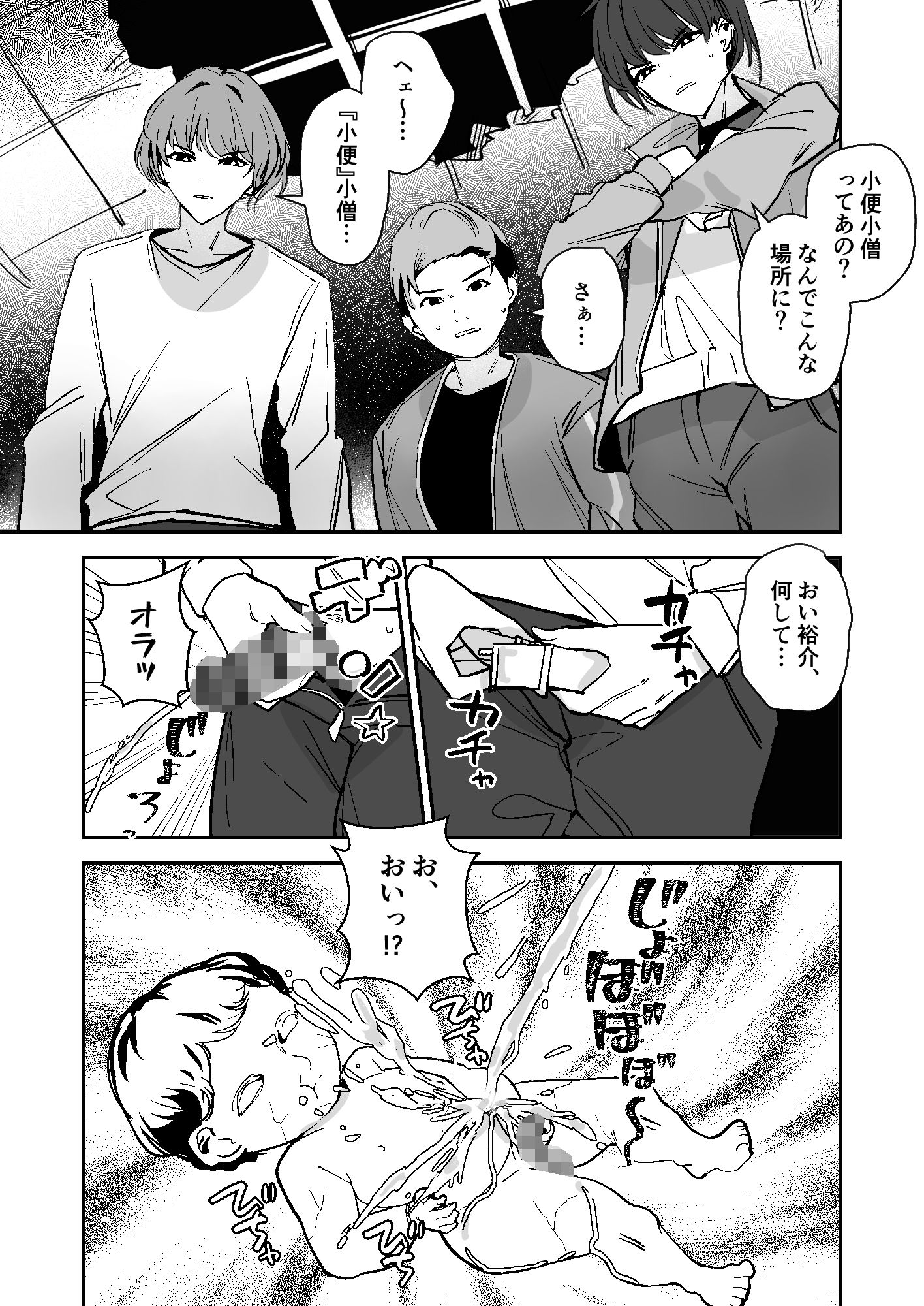 小便小娘になったオレ - サンプル画像 8