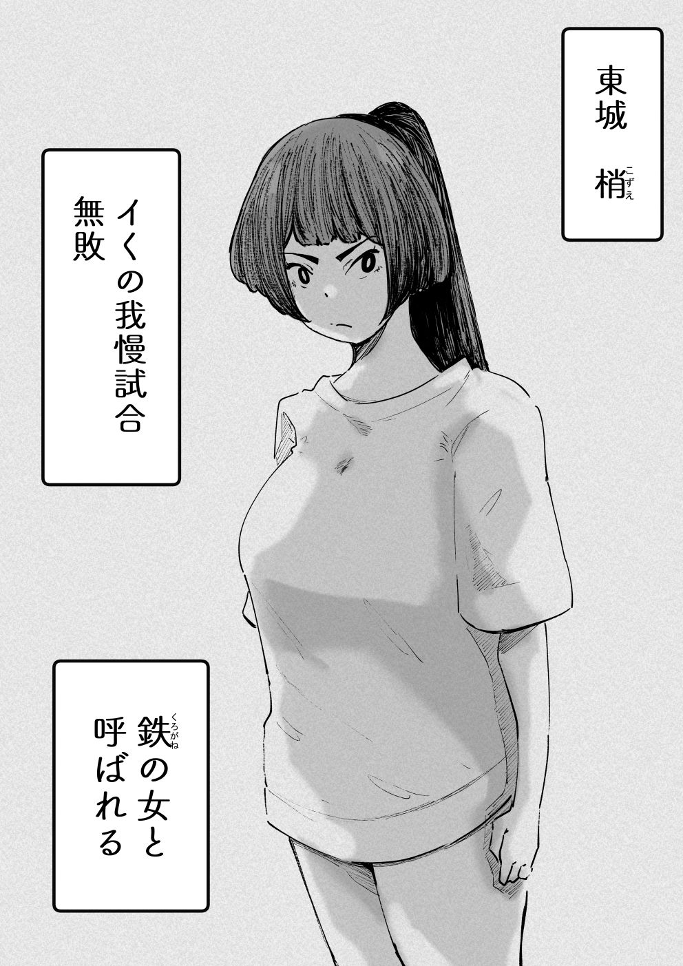イカせる男とイクのを我慢する女4 - サンプル画像 1