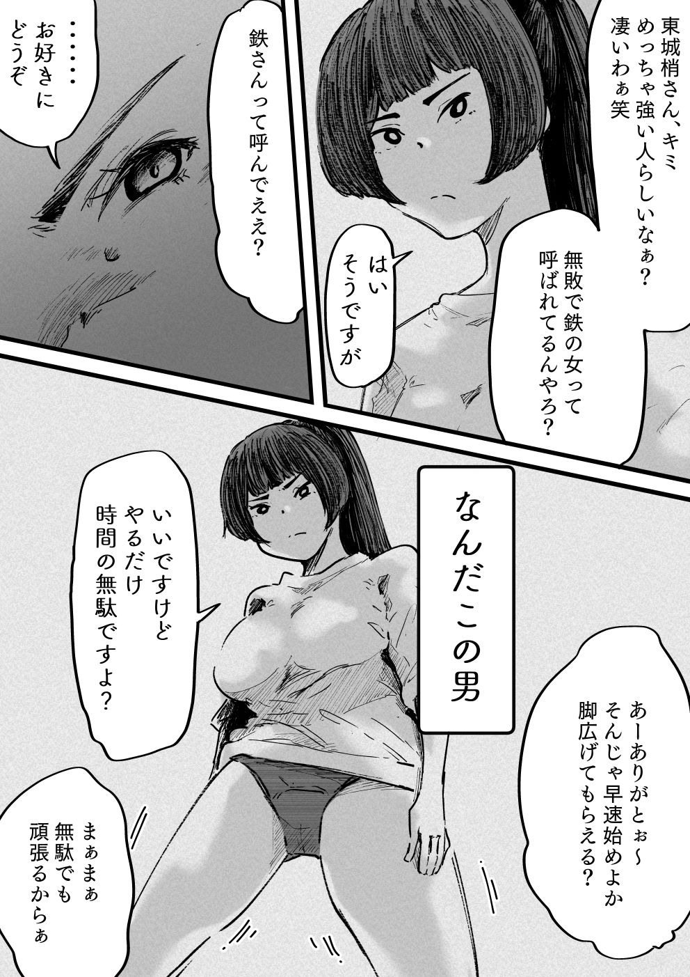 イカせる男とイクのを我慢する女4 - サンプル画像 2