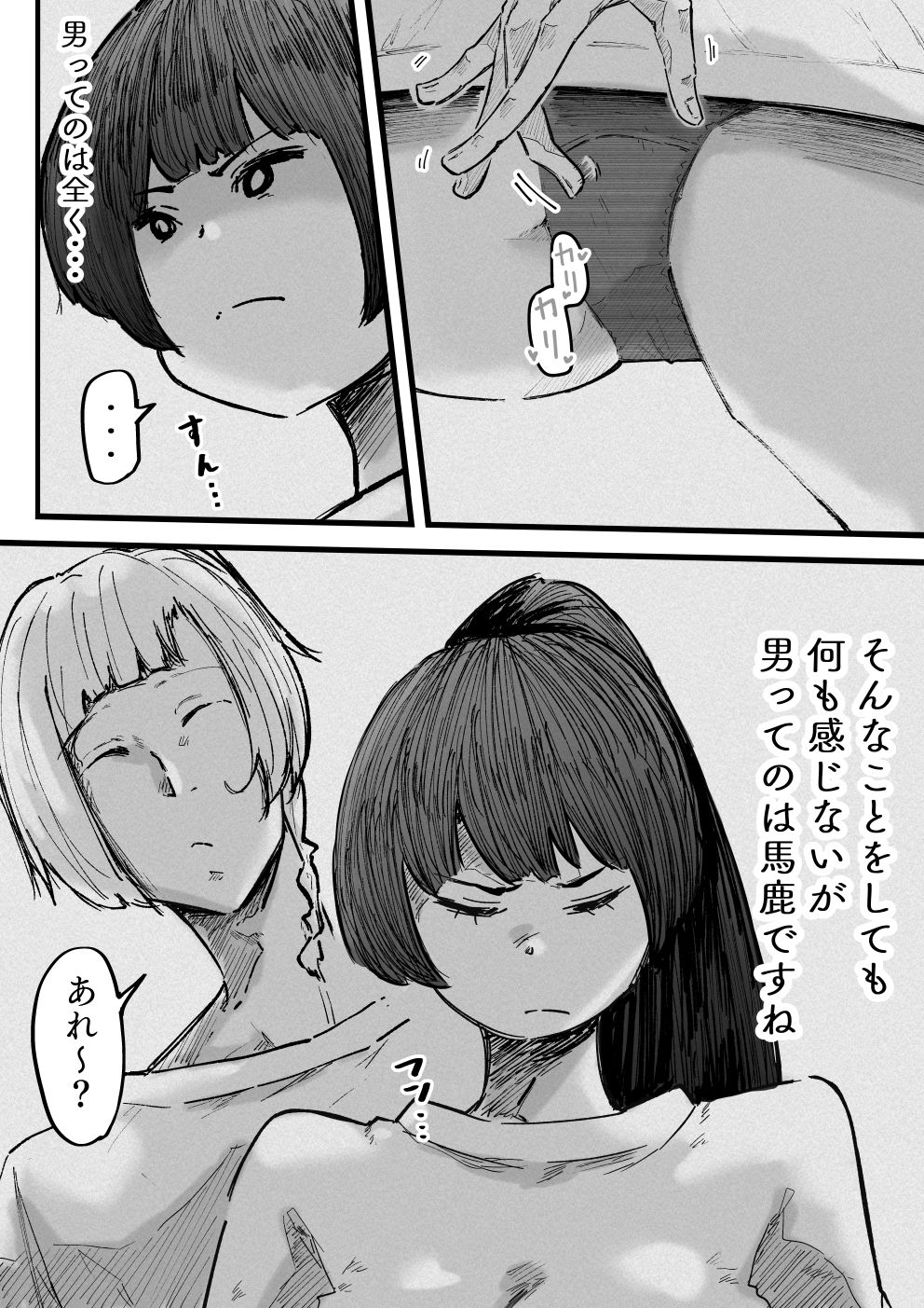 イカせる男とイクのを我慢する女4 - サンプル画像 3