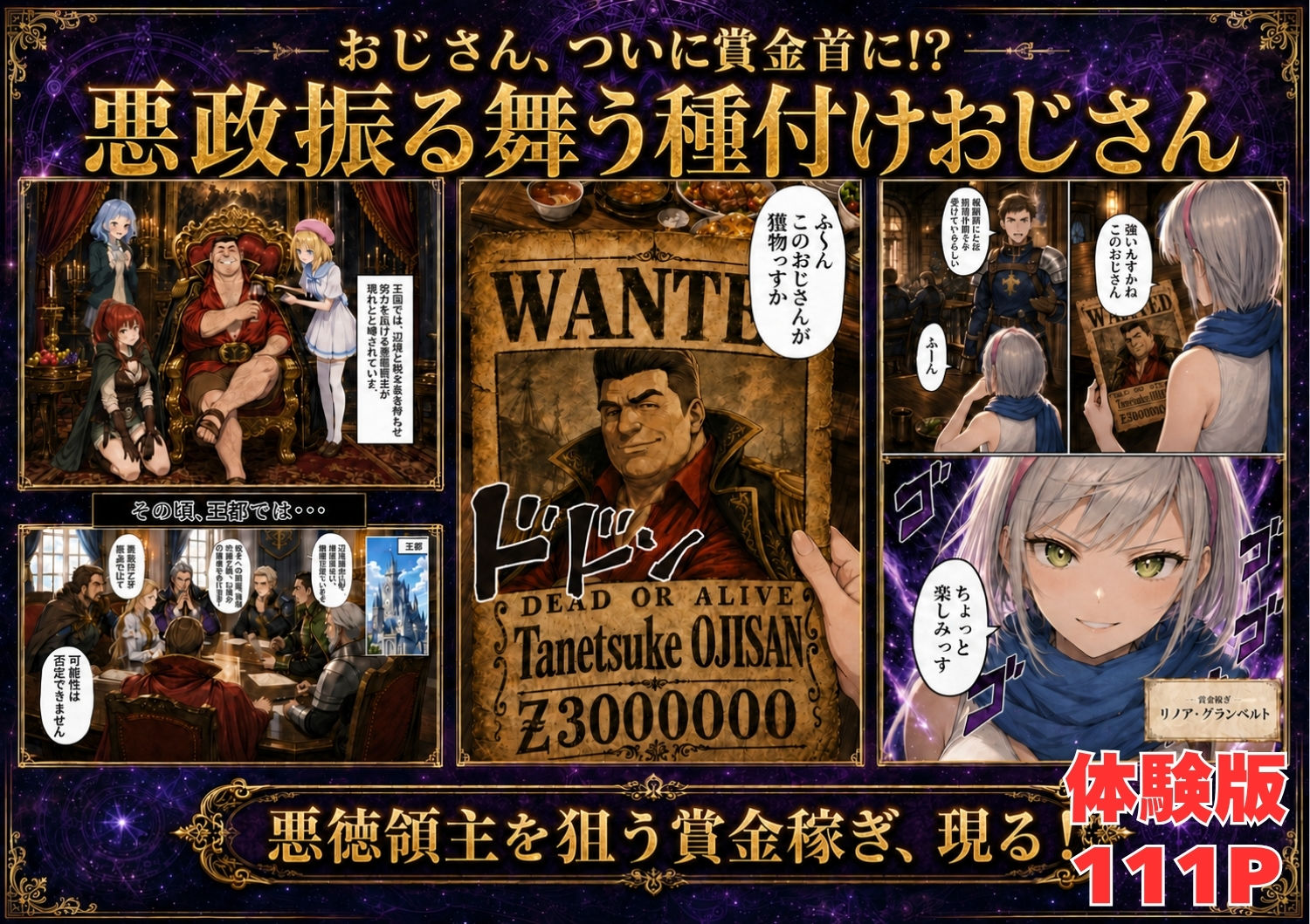 【銀髪の賞金稼ぎ編】追放された種付けおじさん、辺境でハーレム悪徳領主になる第2巻 - サンプル画像 2