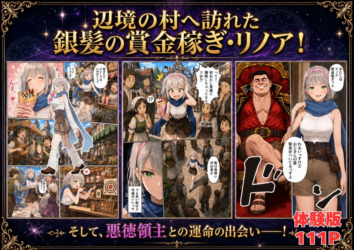 【銀髪の賞金稼ぎ編】追放された種付けおじさん、辺境でハーレム悪徳領主になる第2巻 - サンプル画像 3