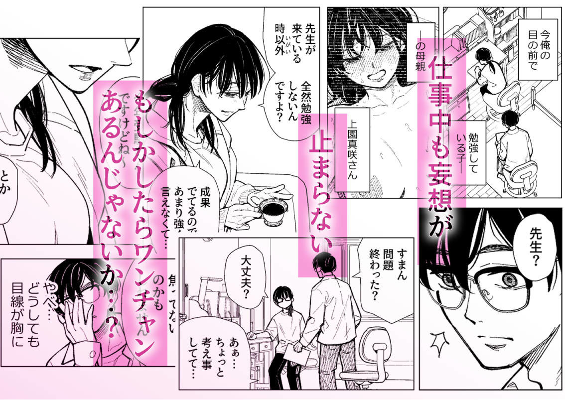まさかカテキョ先の母親がAVに出演してたなんて… - サンプル画像 2