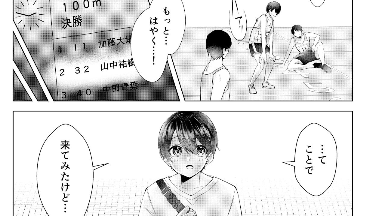 ボクと先生の金メダルとれーにんぐ - サンプル画像 2