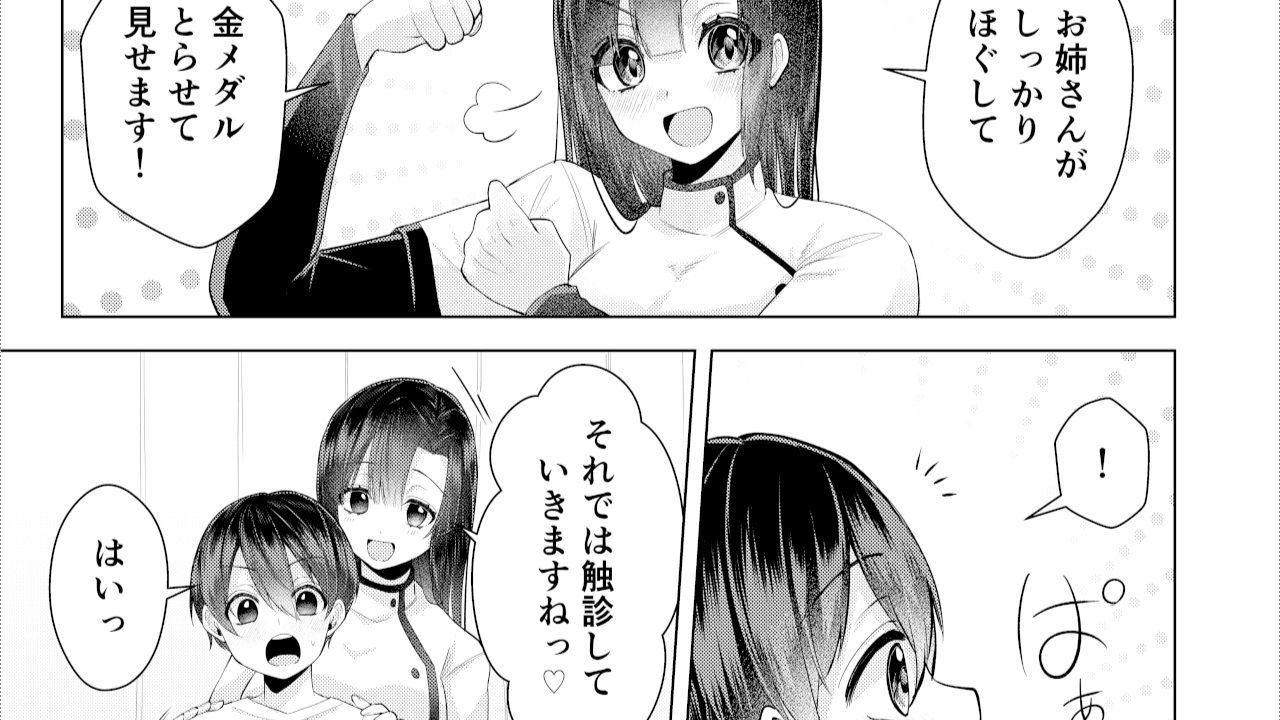 ボクと先生の金メダルとれーにんぐ - サンプル画像 6