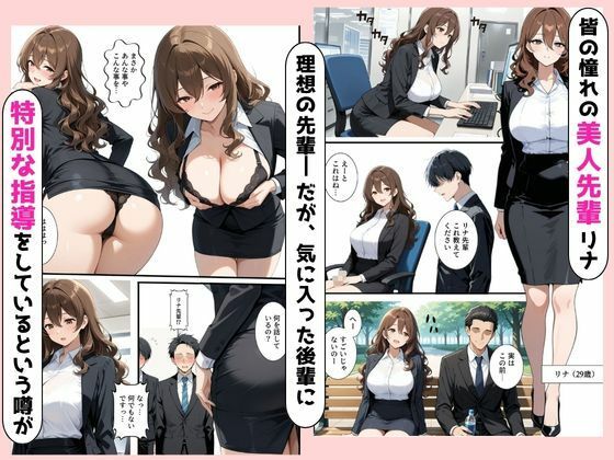 ビッチな先輩のエロ過ぎるSEX指導！とある後輩は例外でした？！ - サンプル画像 1
