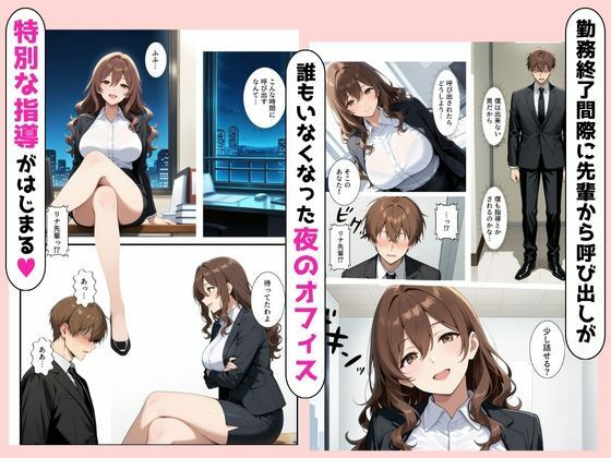ビッチな先輩のエロ過ぎるSEX指導！とある後輩は例外でした？！ - サンプル画像 2