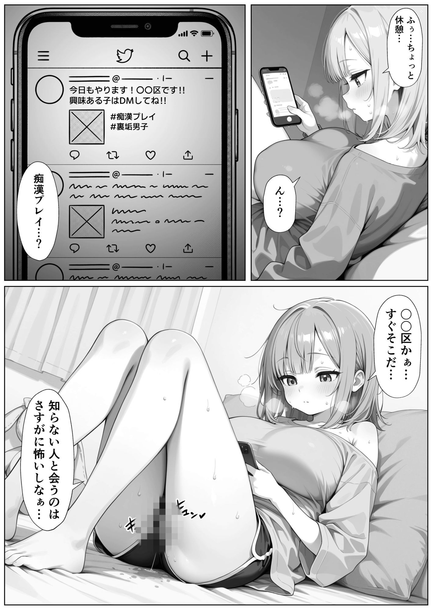 SNSの痴●プレイ募集に凸したら電車でバイブ責めされてそのままホテルに連れ込まれた話 - サンプル画像 2