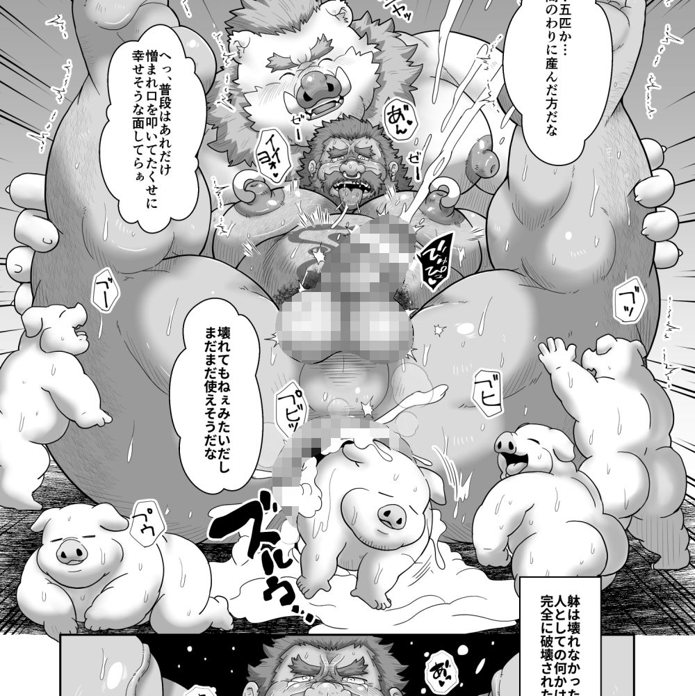 豚の孕み袋・参 - サンプル画像 4
