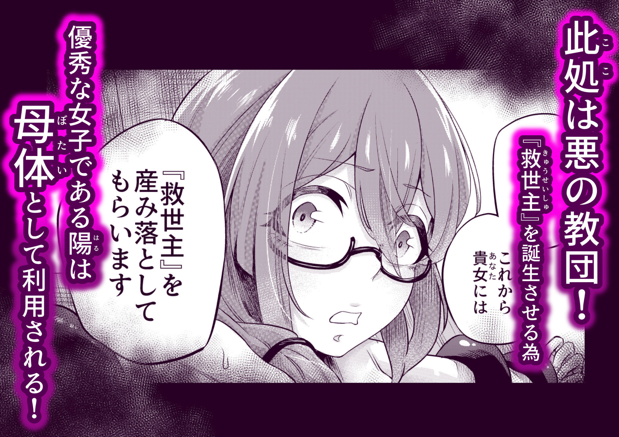 拘束触手姦〜悪の教団に捕まった私は触手の苗床にされました〜 - サンプル画像 3