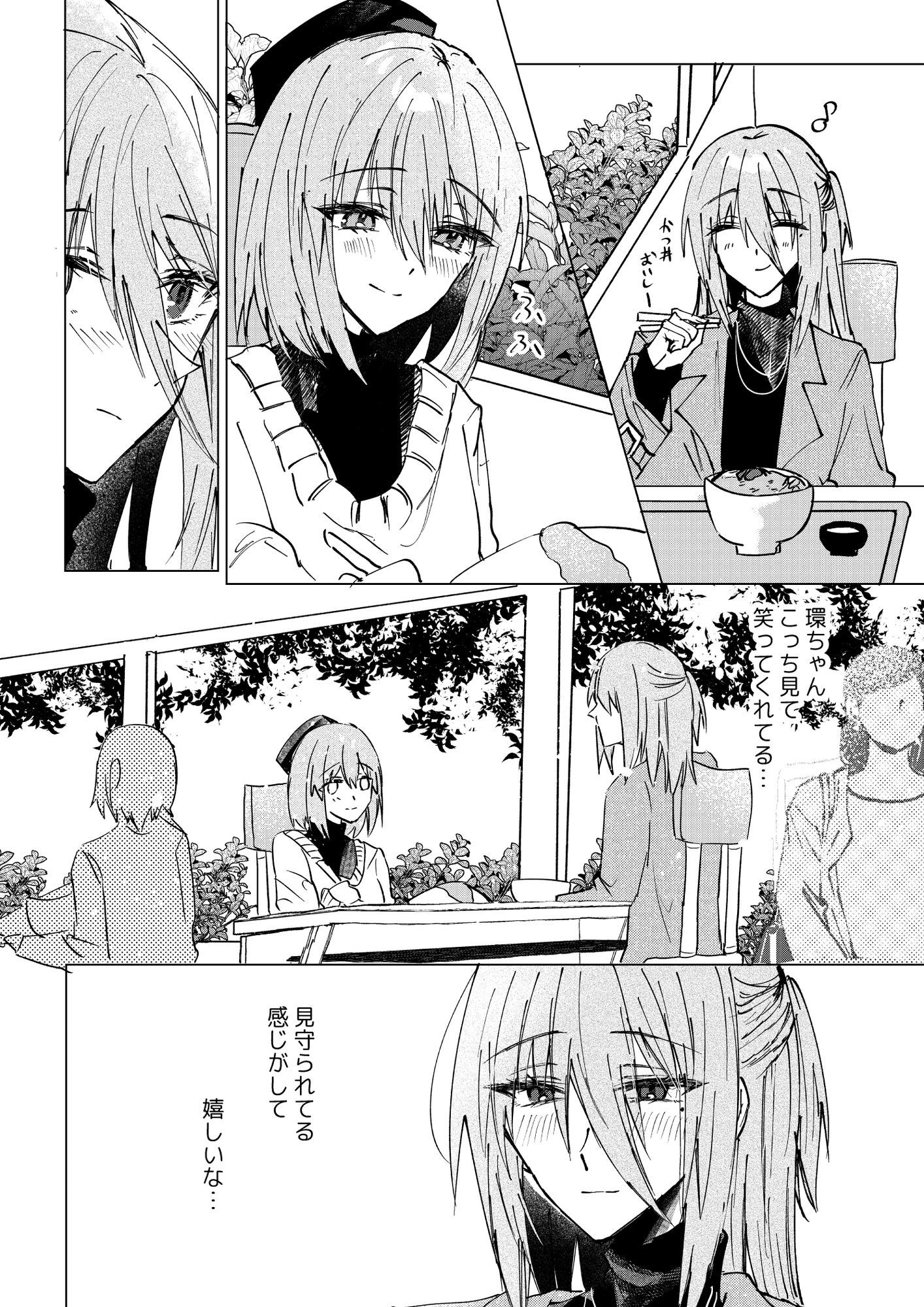 甘えんぼう柳月くんは環ちゃんと永遠に一緒にいたい - サンプル画像 3