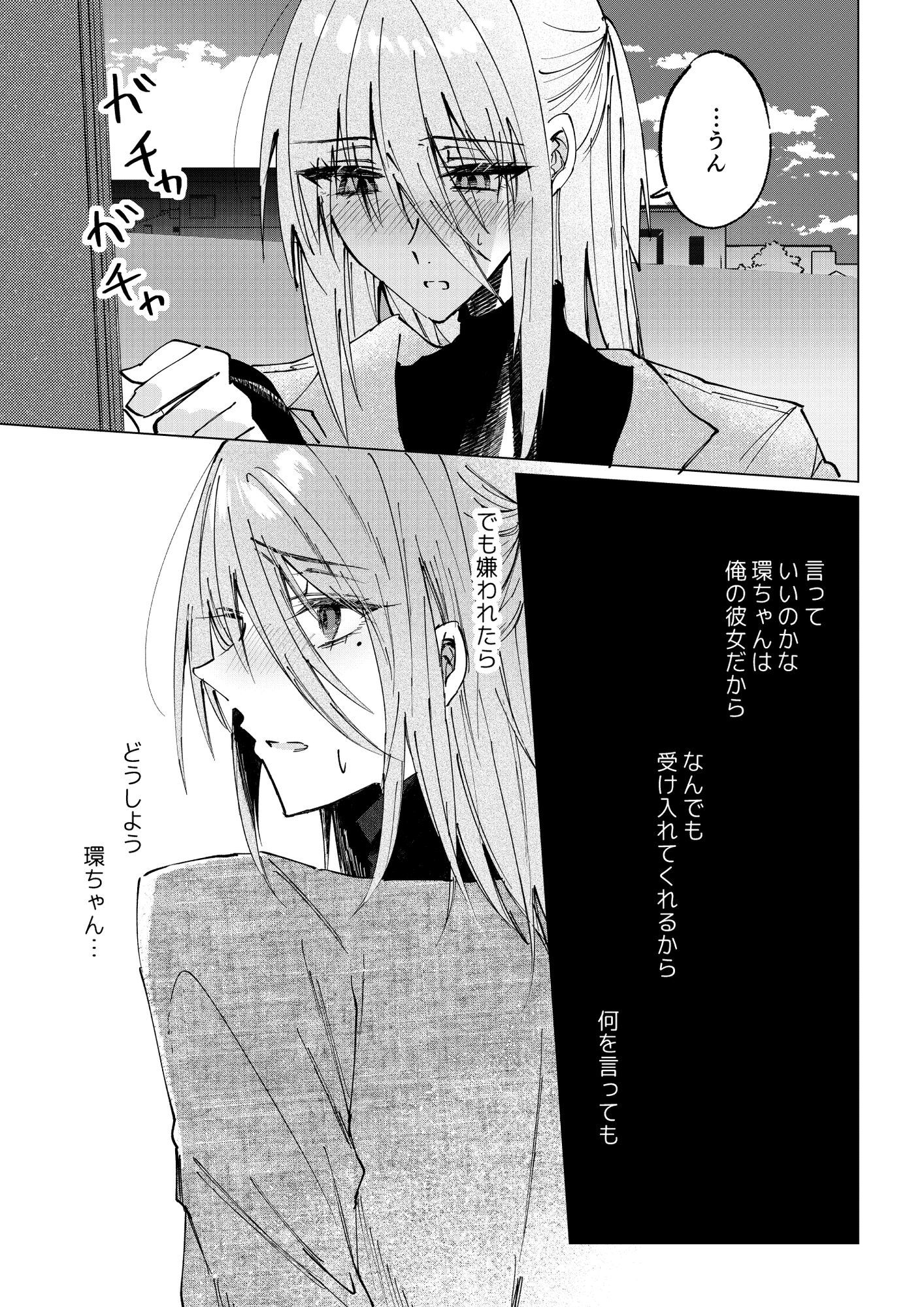 甘えんぼう柳月くんは環ちゃんと永遠に一緒にいたい - サンプル画像 4