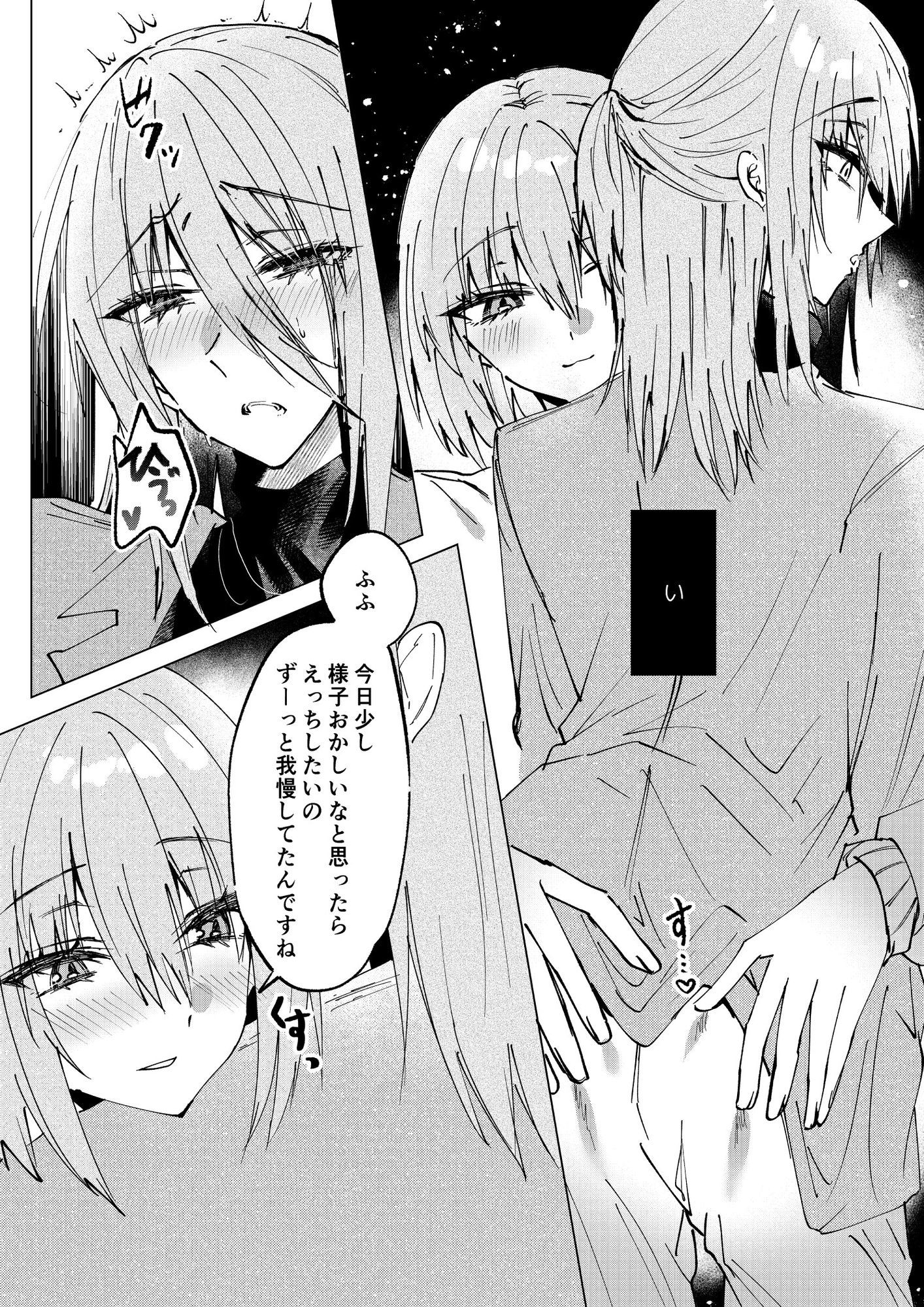 甘えんぼう柳月くんは環ちゃんと永遠に一緒にいたい - サンプル画像 5