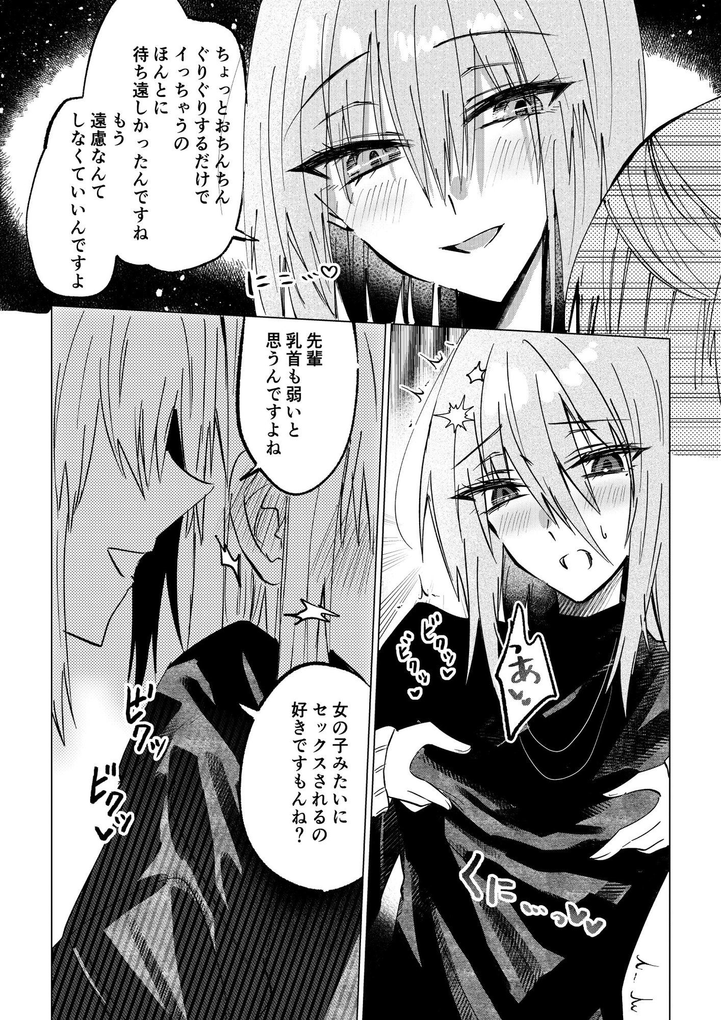 甘えんぼう柳月くんは環ちゃんと永遠に一緒にいたい - サンプル画像 6
