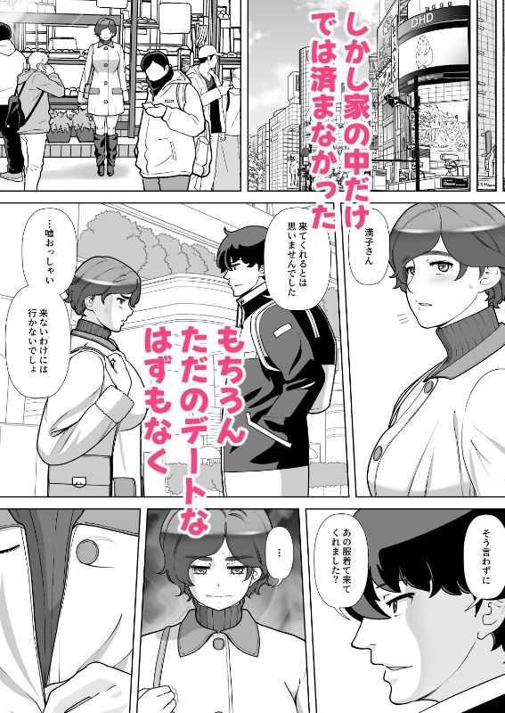 息子の家庭教師のお隣の息子さんにデリヘル嬢やってるのがバレた件  2話 - サンプル画像 3