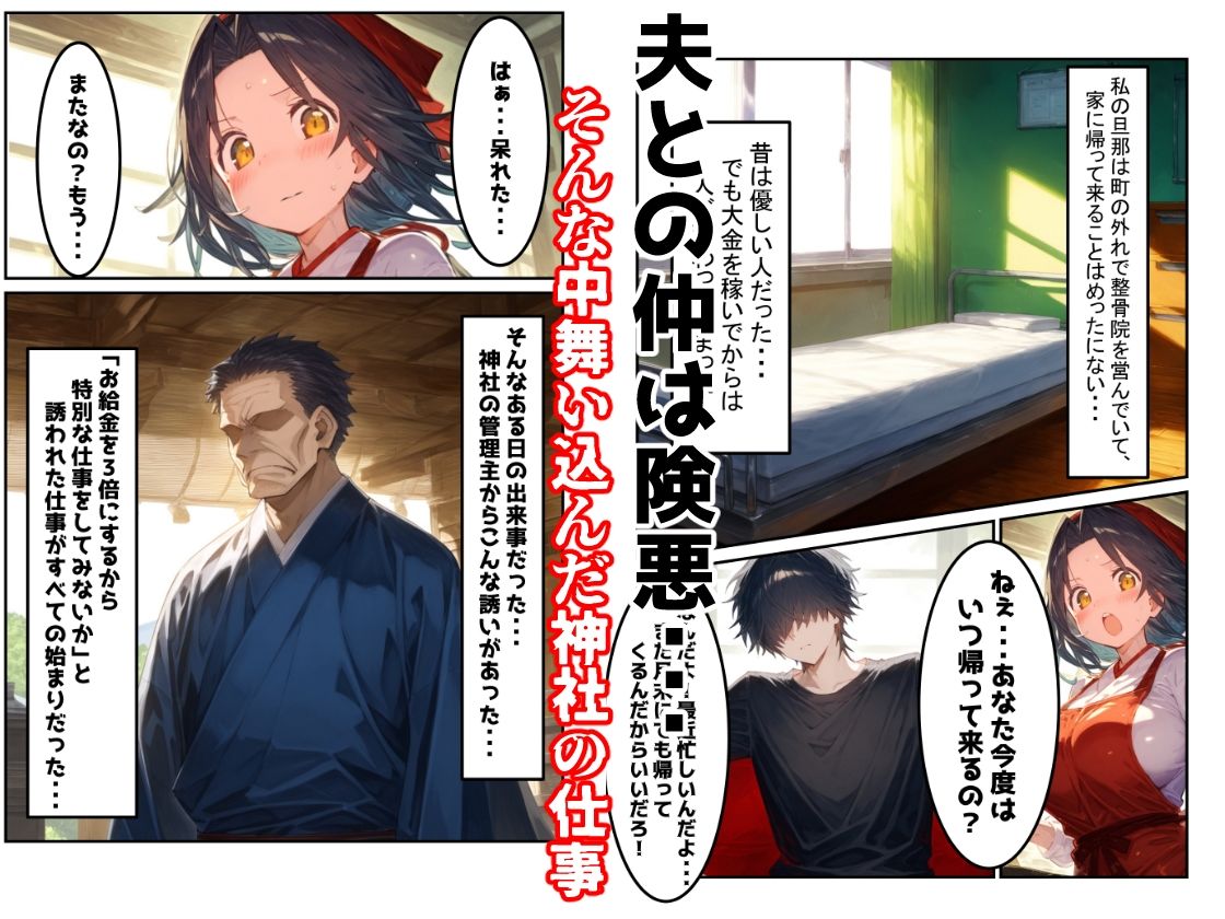 【漫画】巫女さんえっぐい寝取られ！神社の仕事でハメられ客寄せ皆の肉便器！アヘ顔・オホ声連続絶頂アクメ地獄【セリフ付き90ページ】 - サンプル画像 2