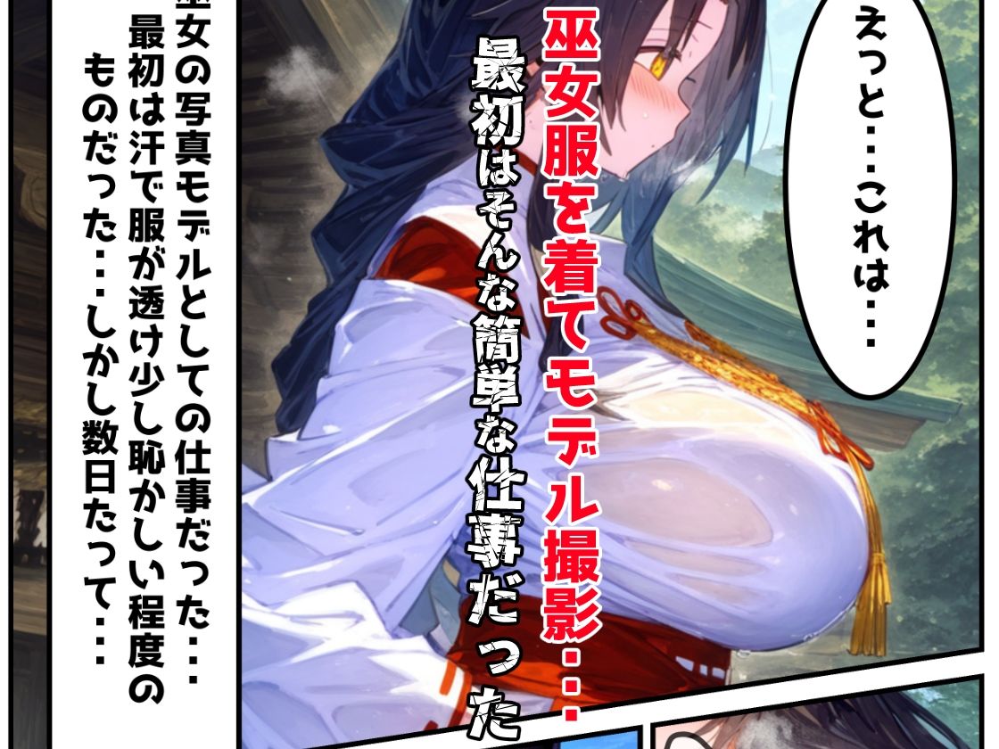 【漫画】巫女さんえっぐい寝取られ！神社の仕事でハメられ客寄せ皆の肉便器！アヘ顔・オホ声連続絶頂アクメ地獄【セリフ付き90ページ】 - サンプル画像 3