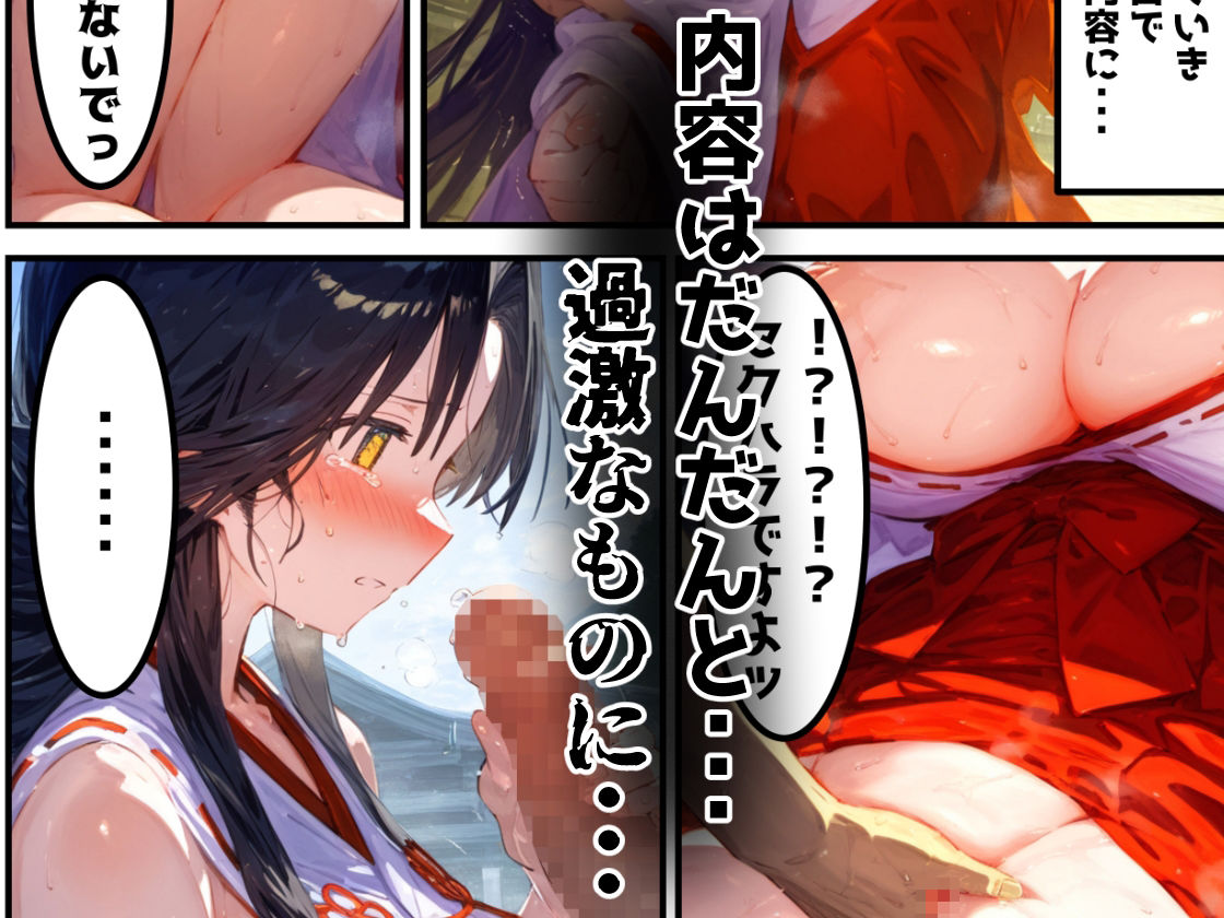 【漫画】巫女さんえっぐい寝取られ！神社の仕事でハメられ客寄せ皆の肉便器！アヘ顔・オホ声連続絶頂アクメ地獄【セリフ付き90ページ】 - サンプル画像 4