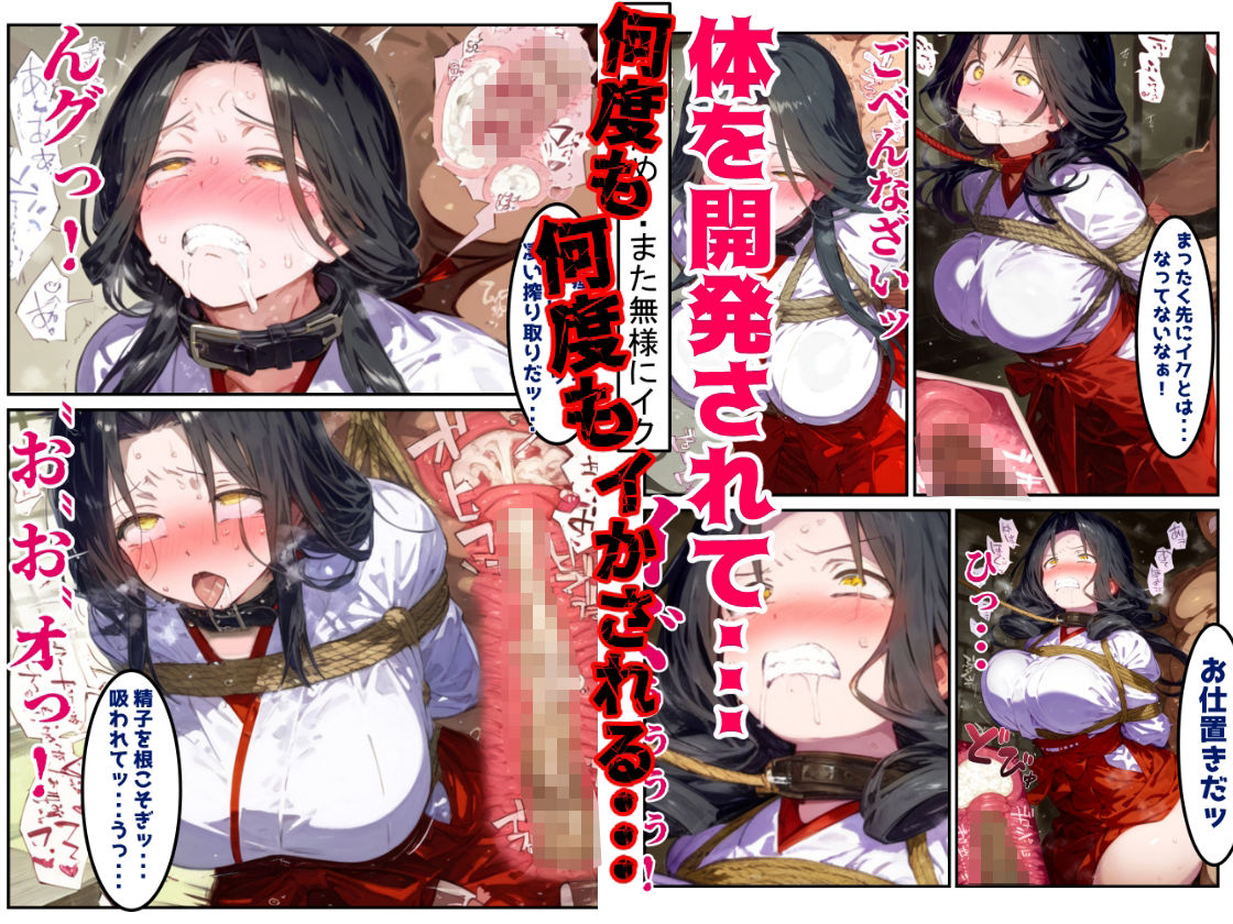 【漫画】巫女さんえっぐい寝取られ！神社の仕事でハメられ客寄せ皆の肉便器！アヘ顔・オホ声連続絶頂アクメ地獄【セリフ付き90ページ】 - サンプル画像 6