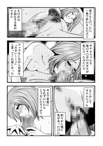 厳選！ナンネット体験談漫画作品集 〜人妻編〜 - サンプル画像 9