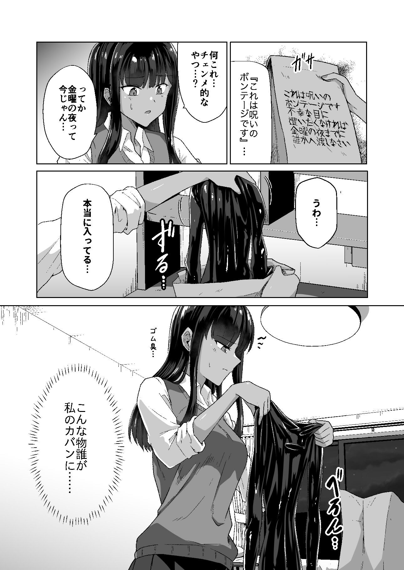 呪イノボンデージ - サンプル画像 1