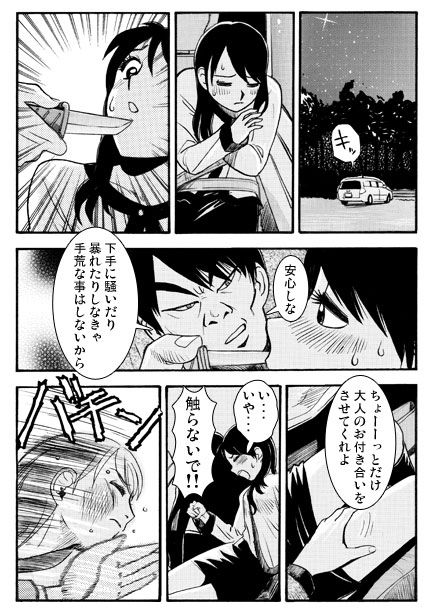 厳選！ナンネット体験談漫画作品集 〜レイ●編〜 - サンプル画像 2