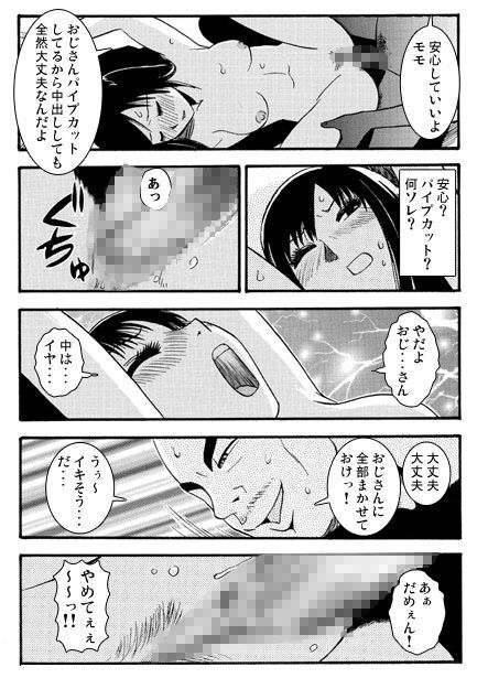 厳選！ナンネット体験談漫画作品集 〜レイ●編〜 - サンプル画像 8
