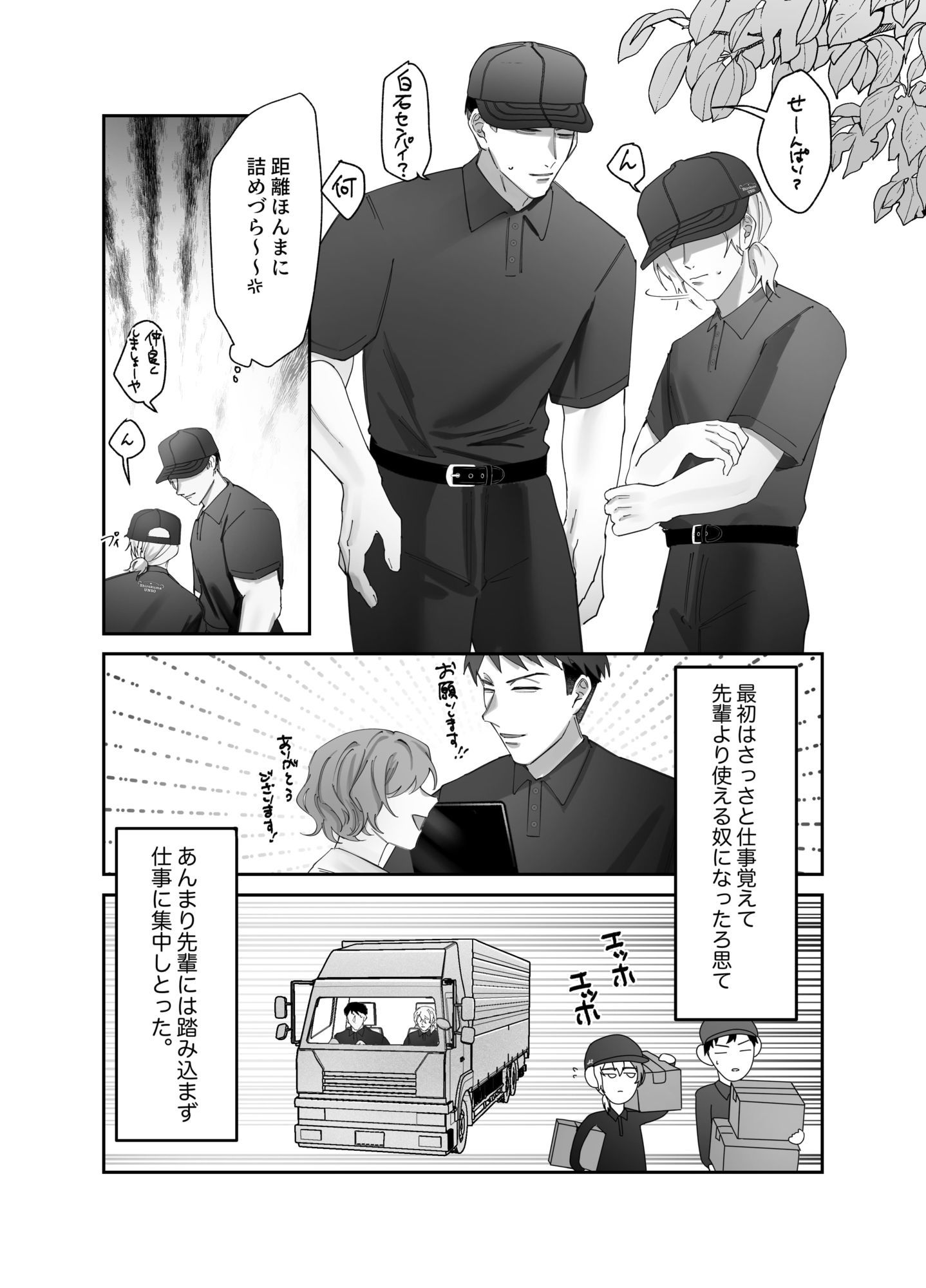 君も運んで - サンプル画像 2
