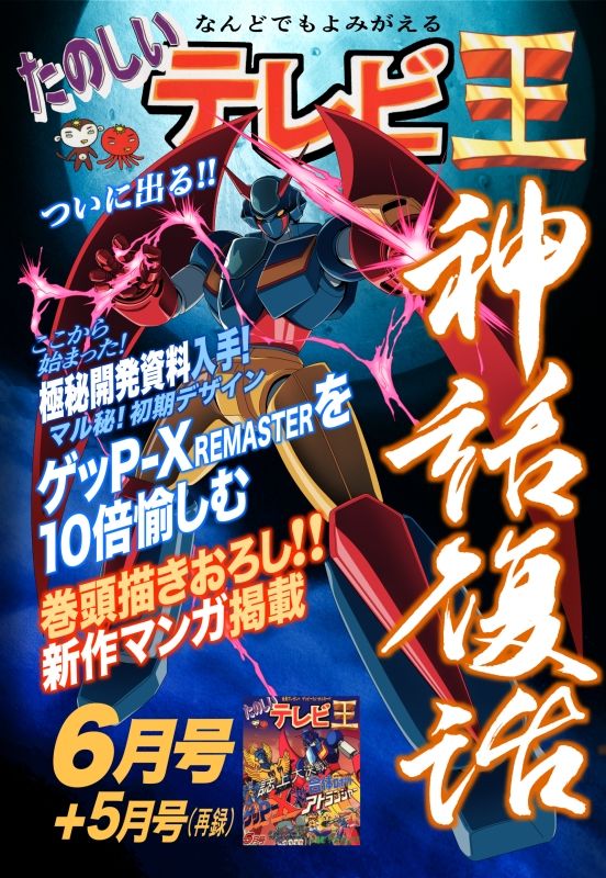 たのしいテレビ王6月号 - サンプル画像 1