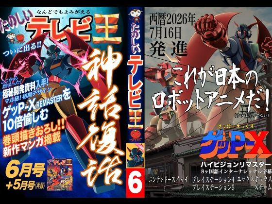 たのしいテレビ王6月号