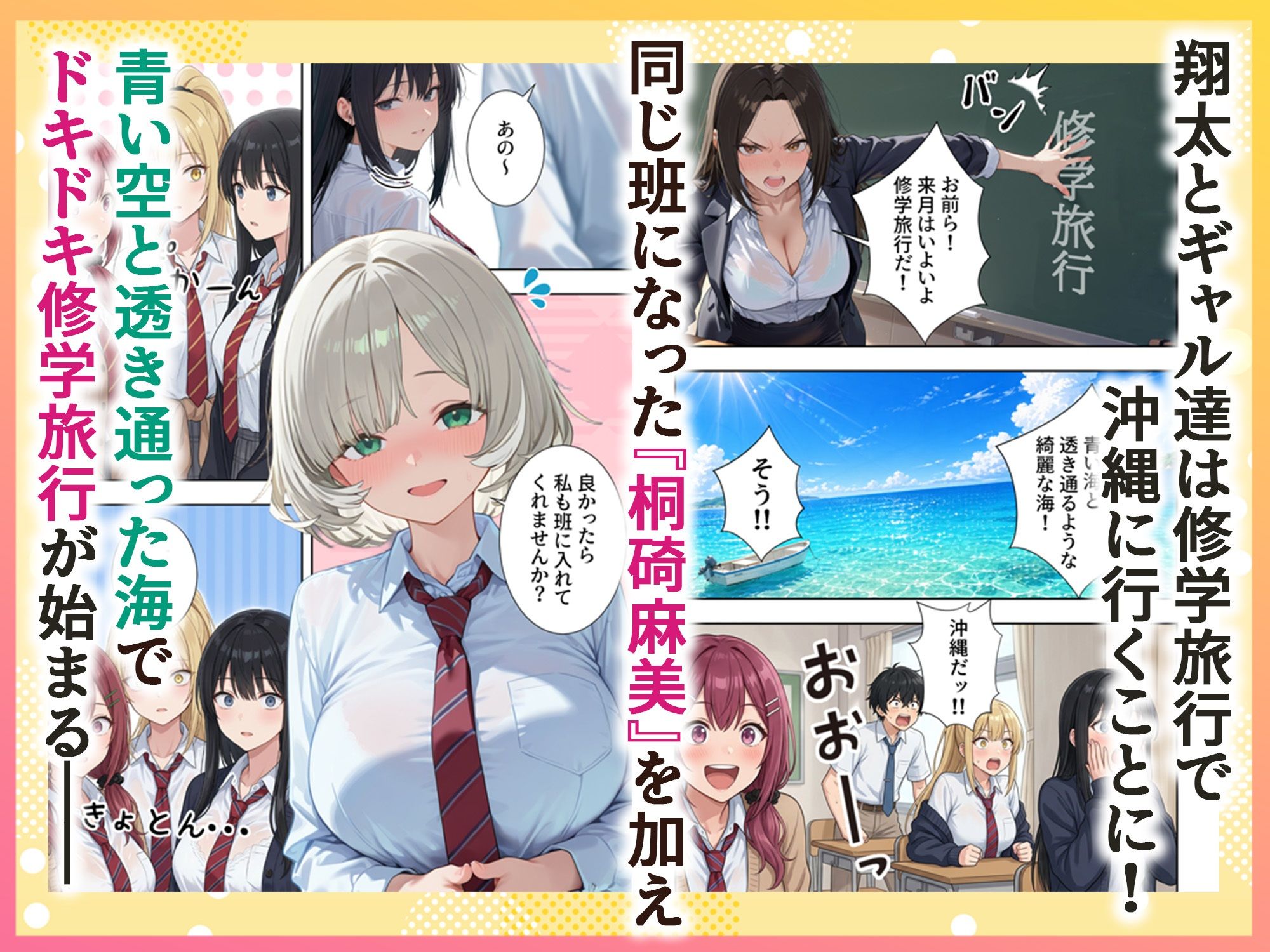 ボクの部屋が1軍ギャル達の溜まり場になっている件について3 修学旅行編 - サンプル画像 1