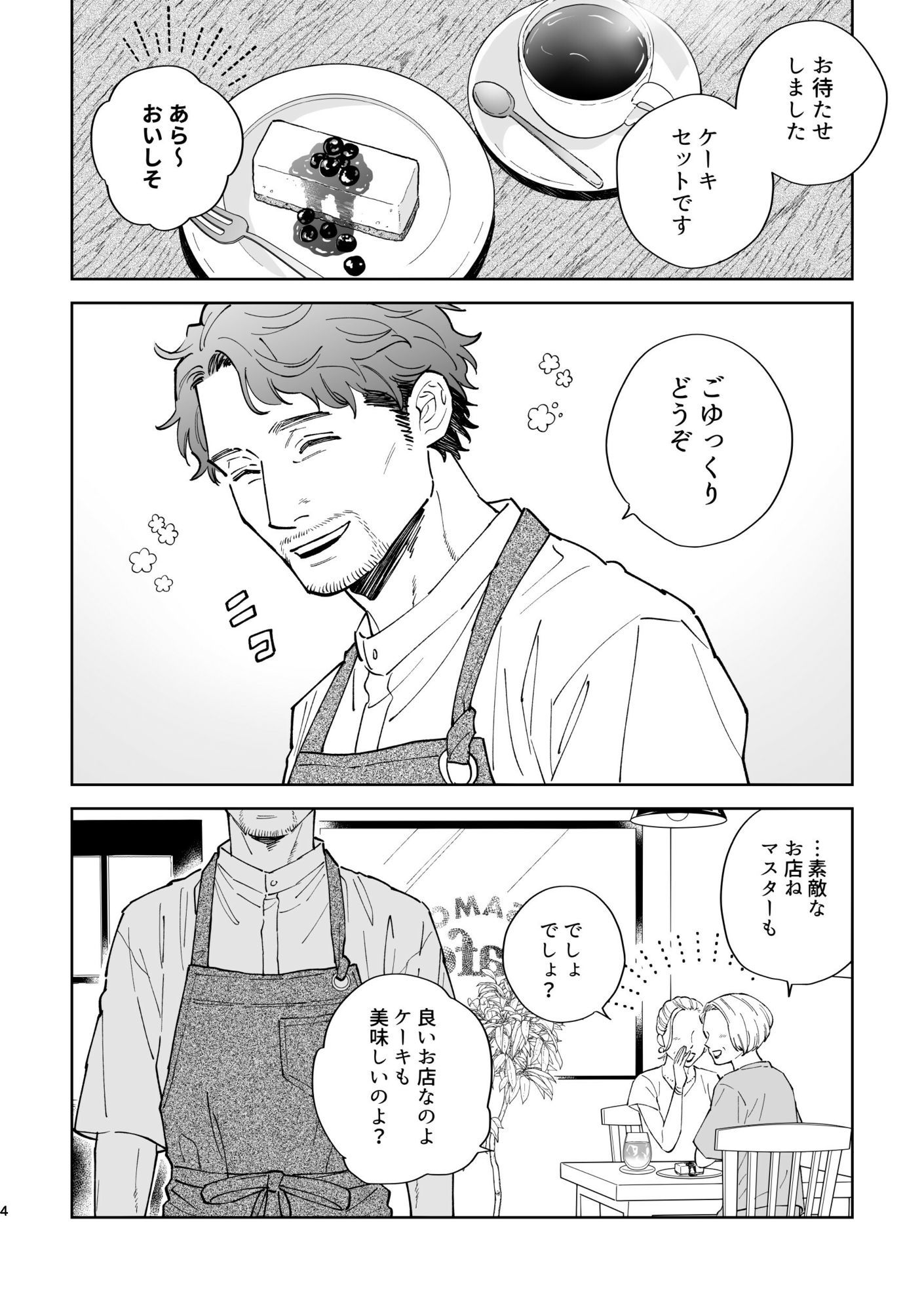 仲良しおじさんカップルの日常 まとめ本 - サンプル画像 1