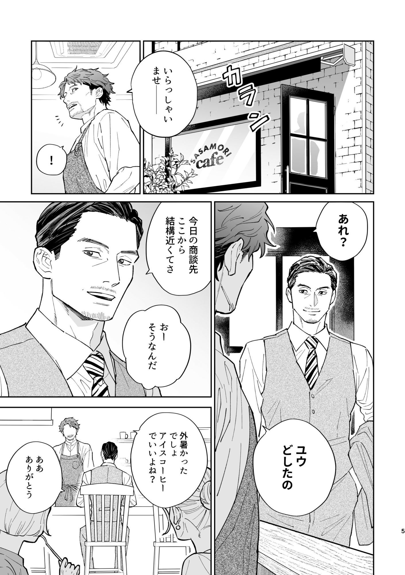 仲良しおじさんカップルの日常 まとめ本 - サンプル画像 2